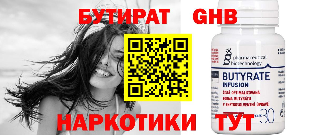 БУТИРАТ GHB Красный Сулин