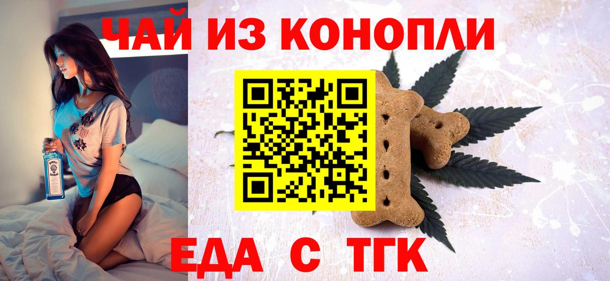 Еда ТГК конопля Красный Сулин