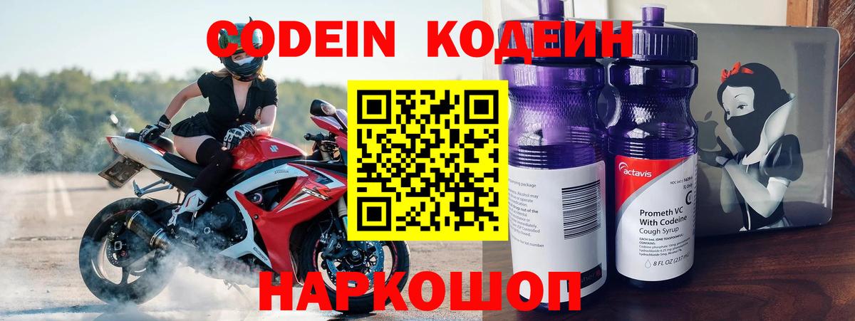 Красный Сулин  Codein Purple Drank  Вход с VPN  Кодеиновый сироп Lean Purple Drank 