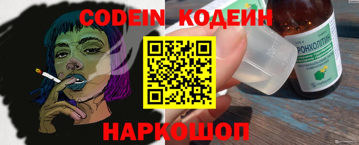 Codein напиток Lean (лин) Красный Сулин