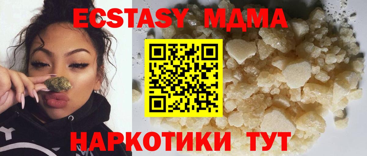 MDMA кристаллы Красный Сулин