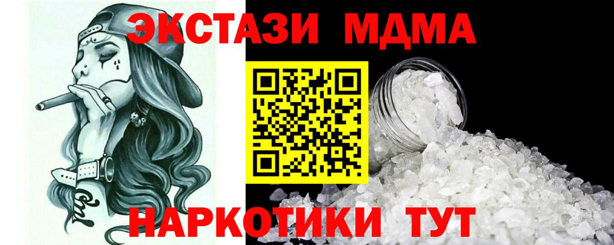 МДМА crystal  МДМА  Вход с VPN  Красный Сулин  МДМА Molly 