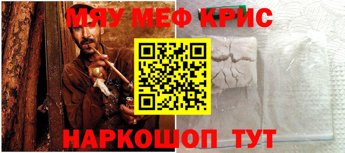 Меф мяу мяу мука Красный Сулин